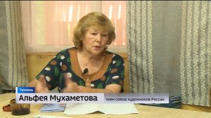 "Земля больших людей": Альфея Мухаметова