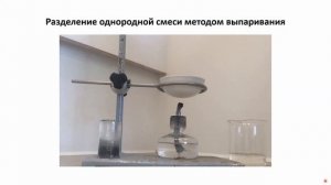 Практическая работа 2 "Разделение смеси". Урок 4. Химия 7 класс.