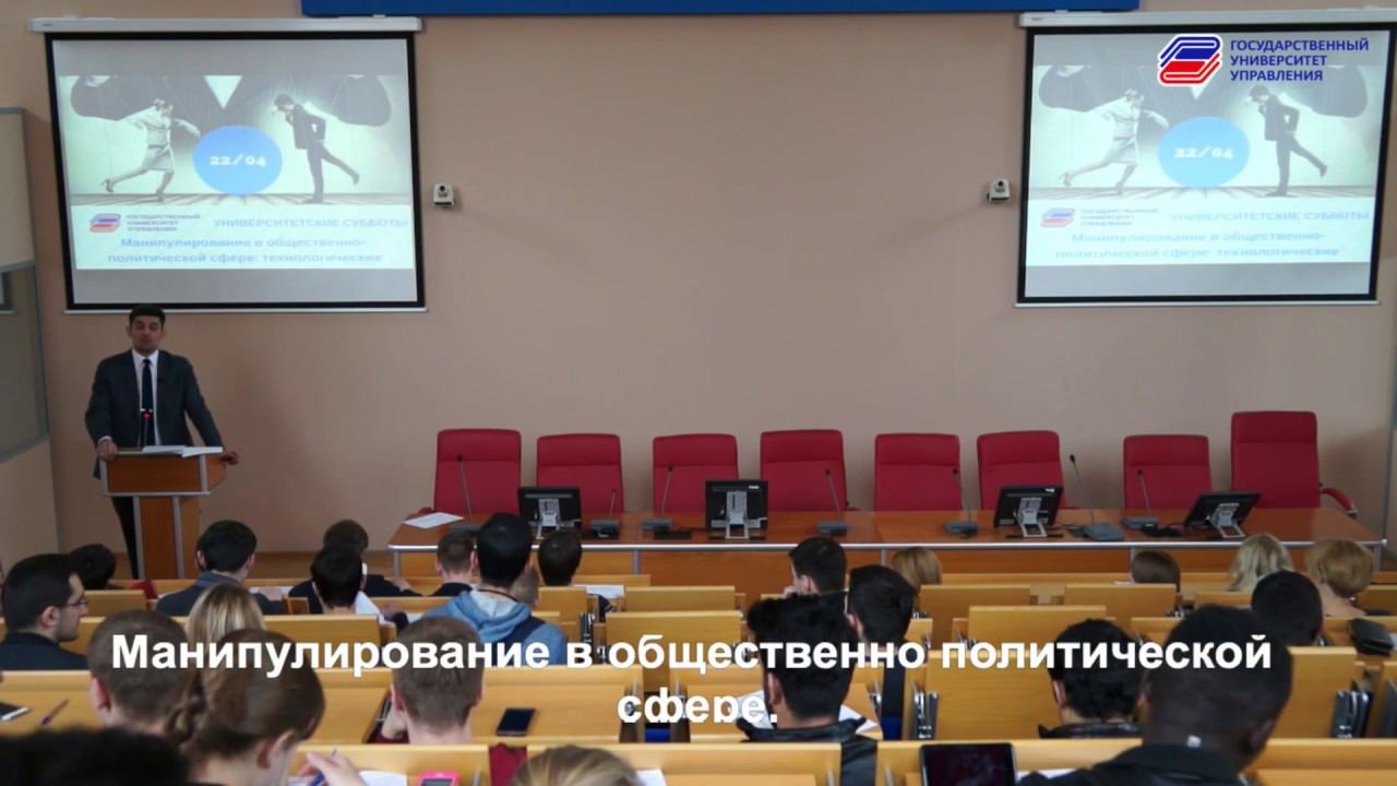 Манипулирование в общественно-политической сфере.
