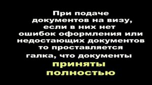 Проверить статус документов на визу