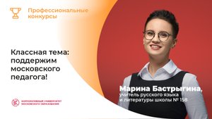 Классная тема! Марина Бастрыгина