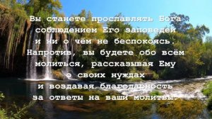 Благословения: «Свободный дух» | Божьи обетования из Библии