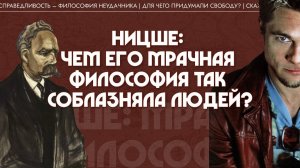 Ницше: чем его мрачная философия так соблазняла людей? Виктор Лега