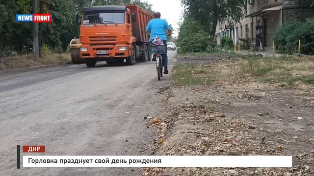 Горловка празднует свой день рождения