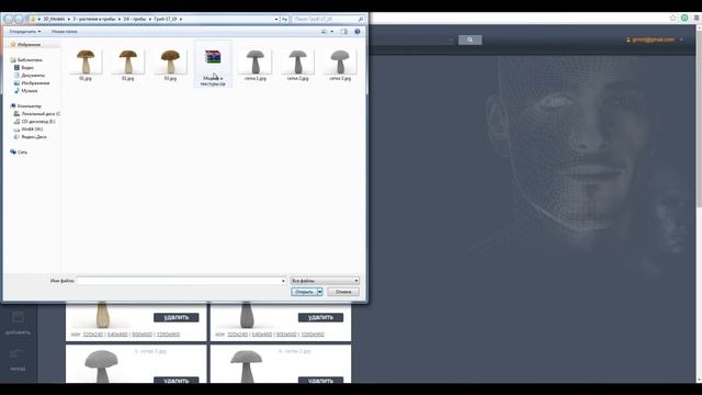 Загрузка 3D-модели на сайт 3Dmodels.ru - Шаг 3-ий