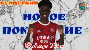 Вундеркинды. Букайо Сака(Bukayo Saka). Главная звезда лондонского Арсенала. Highlights, goals.