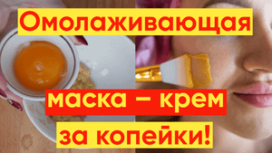 Сильнейшая ОМОЛАЖИВАЮЩАЯ Маска РАЗГЛАДИТ ВСЕ МОРЩИНЫ!