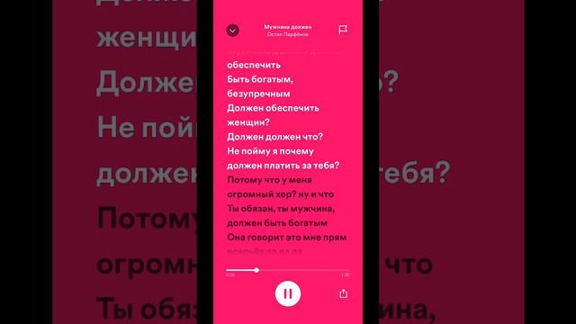 Трек-Мужчина должен Автор песни-Остап Парфёнов Приложения-Spotify #рек #рекомендации