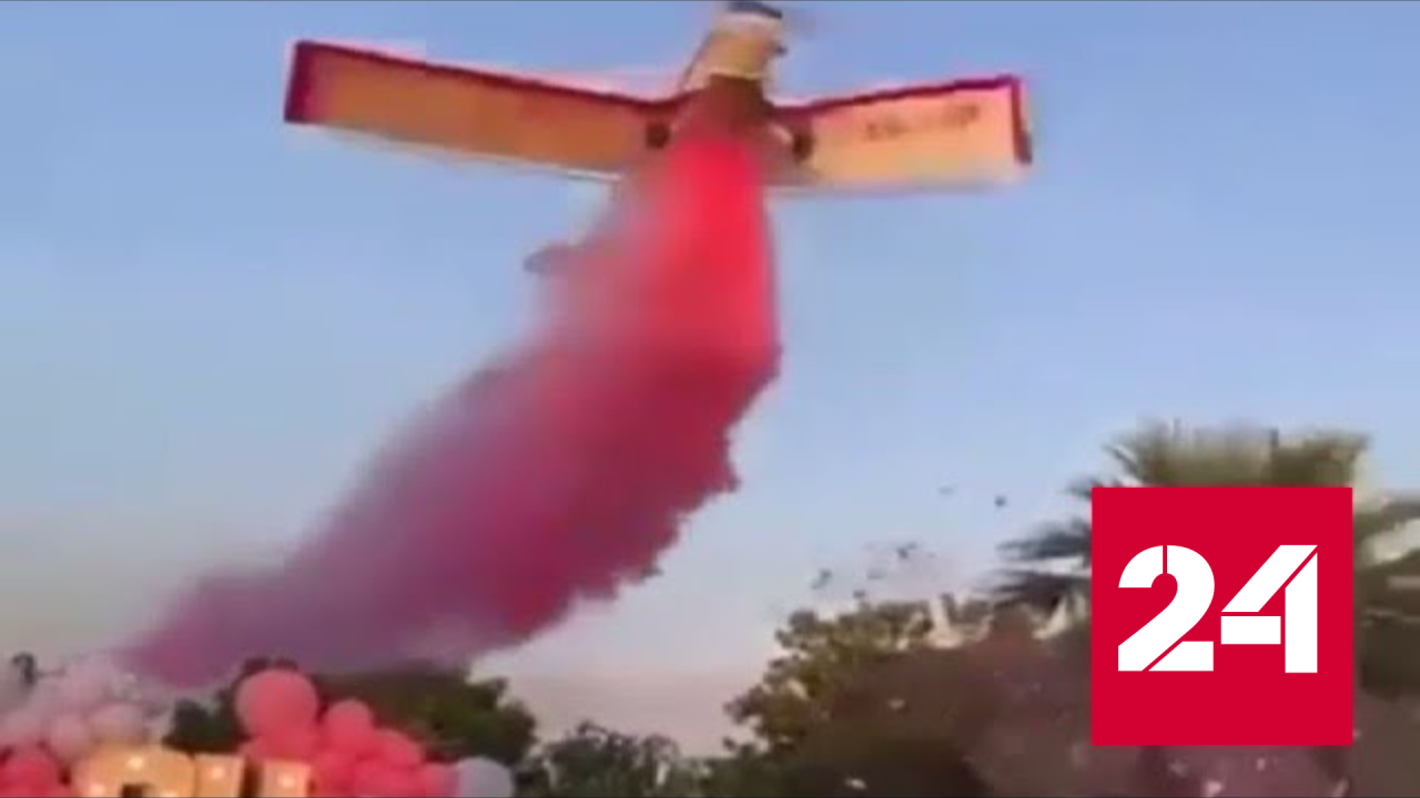 Авиакатастрофа во время гендерной вечеринки попала на видео - Россия 24 