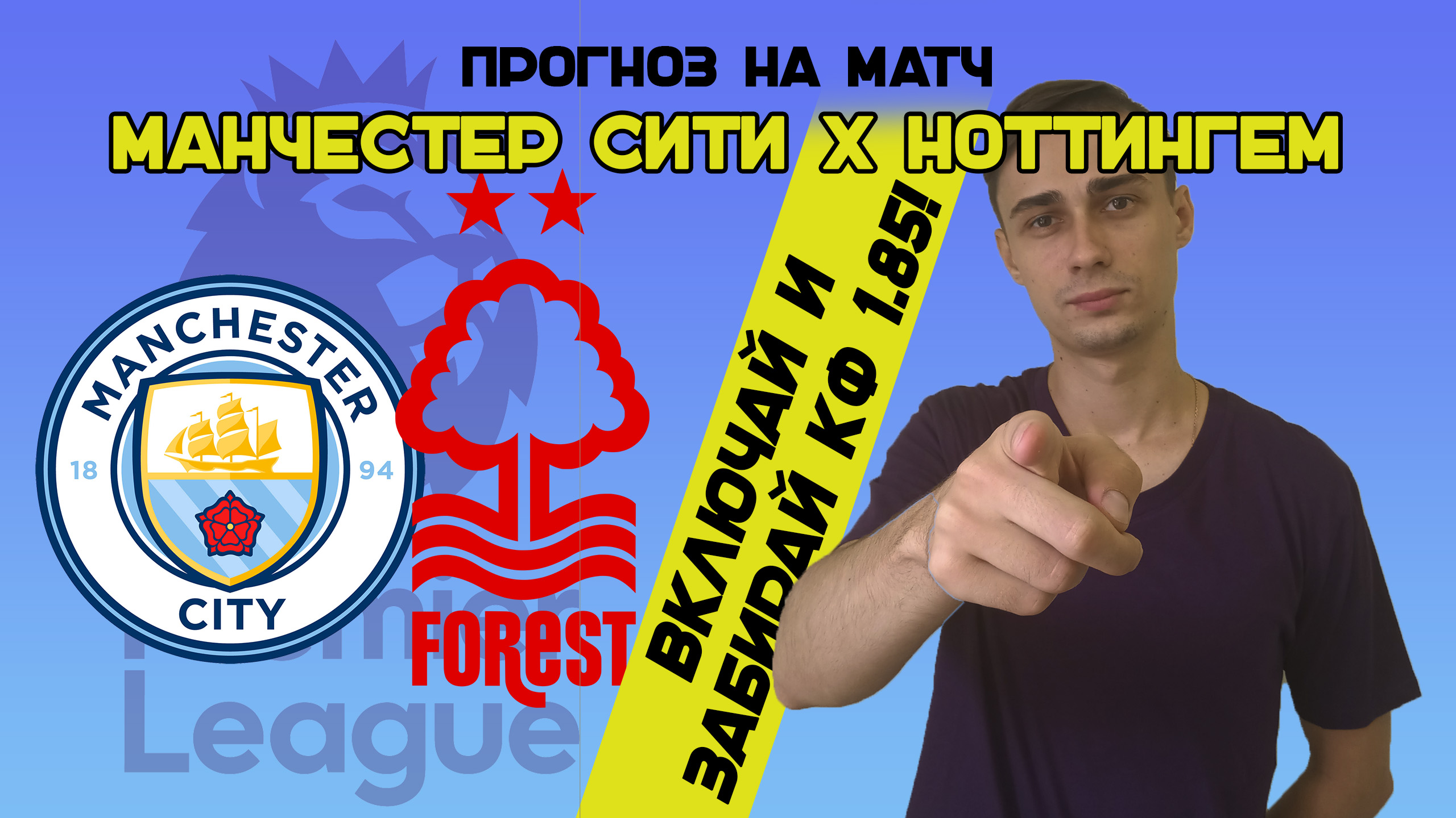 Ноттингем форест. Сити форест прогноз. Сити форест прогноз. Ноттингем форест апл логотип. Сити форест прогноз.