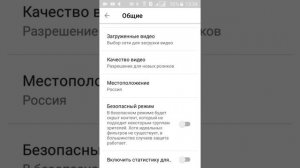 Как отключить безопасный режим