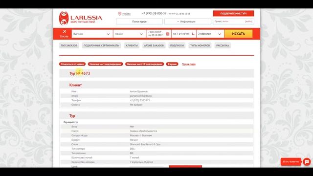 Как продать тур на сайте LARUSSIA смотреть онлайн