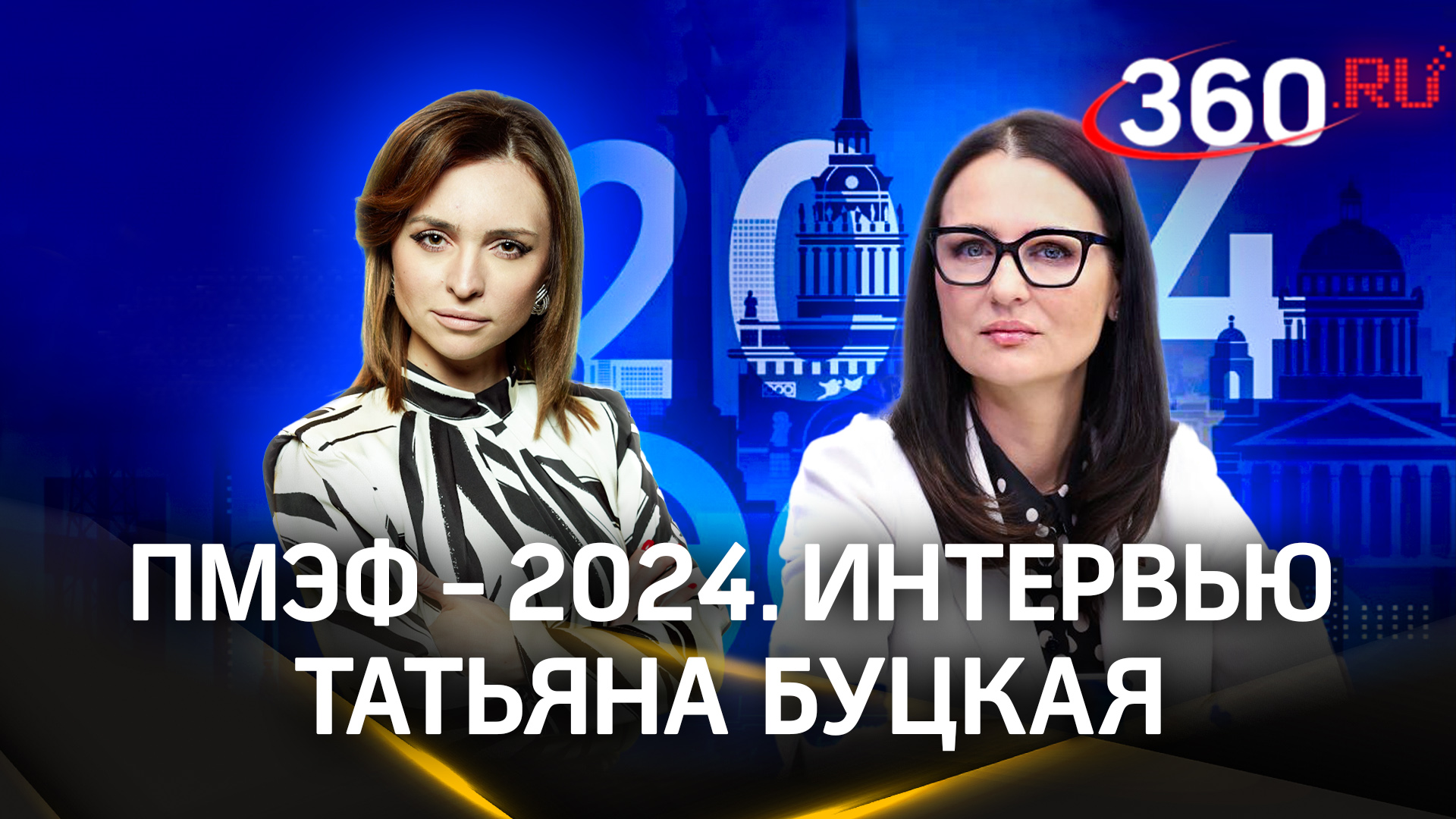Нацпроект «Семья», Совет матерей РФ и удаленная работа для беременных и матерей | Буцкая. ПМЭФ-2024