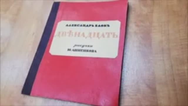 Видеообзор "Особая книга. Двенадцать"