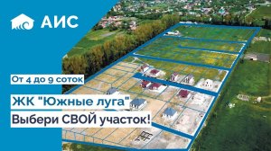 Участки у Моря по выгодной цене. Южные луга