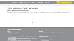 Ч. 2. Как подать заявку на ремонт инструмента через сайт сервисного центра КВТ