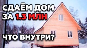 Каркасный дом стоимостью 1,3 млн |Обзор планировки | Проект Скандинавия 7