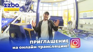 Приглашение на онлайн-трансляцию!