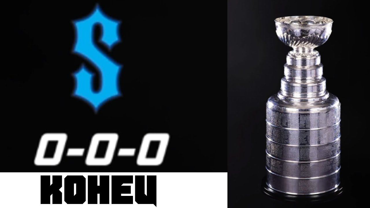 Взять последний кубок - Последнее видео по Сиэтлу смотреть онлайн