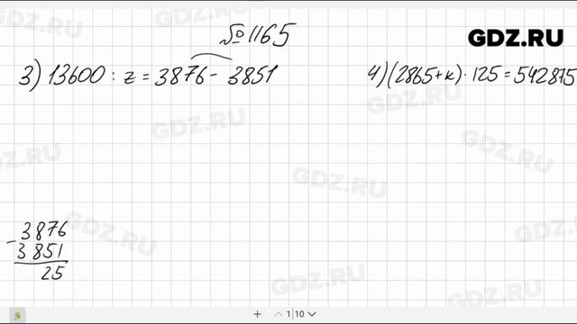 № 1165- Математика 5 класс Виленкин смотреть онлайн