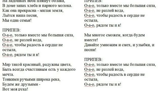 Песня мы стабой. Текст песни мы вместе. Песня мы вместе текст песни. Слова песни ОАО только вместе.