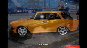 #423  Москвич Тюнинг автомобилей