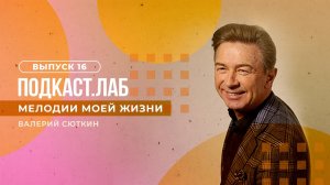 Мелодии моей жизни. Дмитрий Дюжев. Выпуск от 30.10.2023