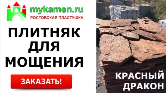 Камень ПЛИТНЯК купить