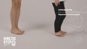 Детский комплекс упражнений для стоп  KinezioStep | Гимнастика стоп для детей |  Стоя