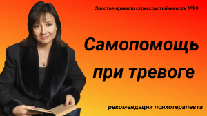 Упражнение для снятия тревоги и негатива