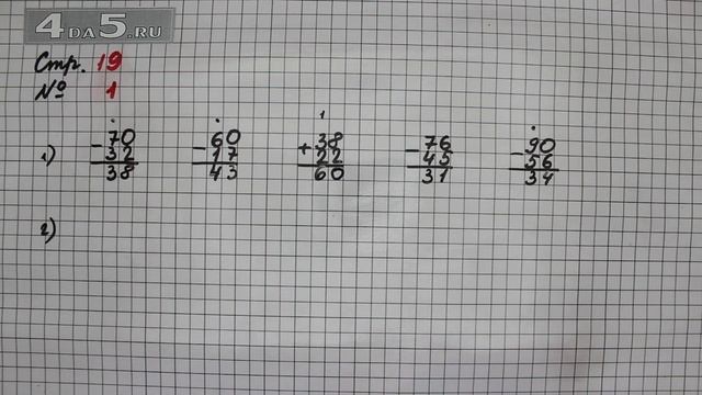 Страница 19 Задание 1 – Математика 2 класс Моро М.И. – Учебник Часть 2 смотреть онлайн