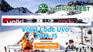 Тесты горных лыж Völkl Code Uvo (2014-15 год).