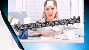 Прикол про среду♻️ [Ольга Пак]