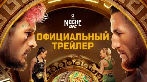 UFC 306: О'Мэлли vs Двалишвили - Официальный трейлер