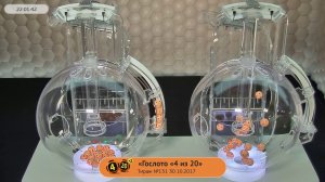 Столото представляет | Лотерея «Гослото «4 из 20». Тираж № 131 от 30.10.2017 г.