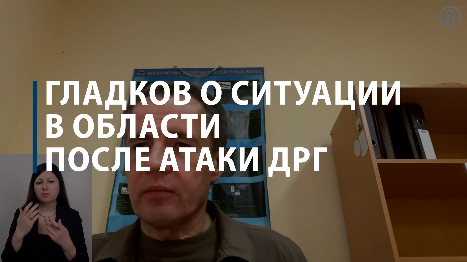 Вячеслав Гладков о текущей ситуации в Белгородской области после атаки ДРГ
