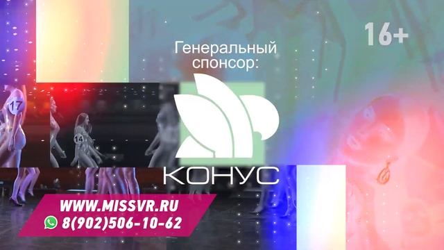 Регистрация на конкурс красоты "Мисс Восток России 2020" смотреть онлайн