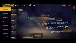 как держать оружие в лобби в Free Fire