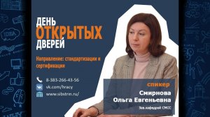 Направление стандартизации и сертификации