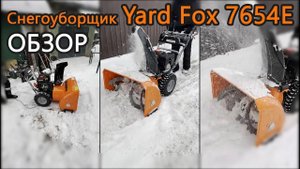 Обзор снегоуборщика Yard Fox 7654E