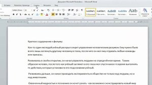 Как поставить сноску в ворде