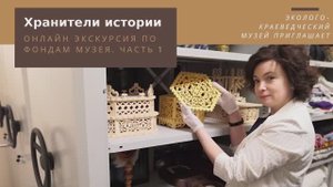 «Хранители истории» (2 часть).mp4