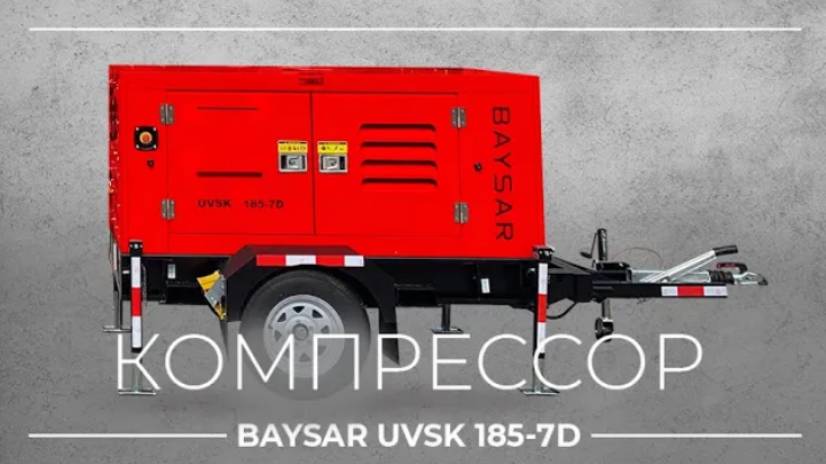 Обзор компрессора BAYSAR UVSK 185-7D