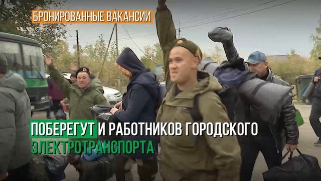 На Урале растет количество вакансий с предложением брони от мобилизации