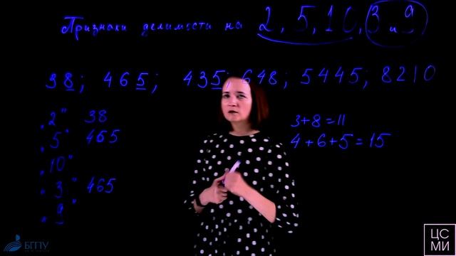 Признаки делимости на 2, 5, 10, 3 и 9 смотреть онлайн