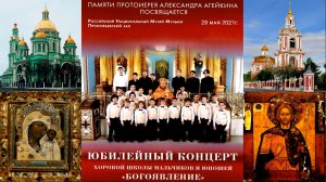 ХШМ и Ю "БОГОЯВЛЕНИЕ". Отчетный концерт 29.05.2021г.