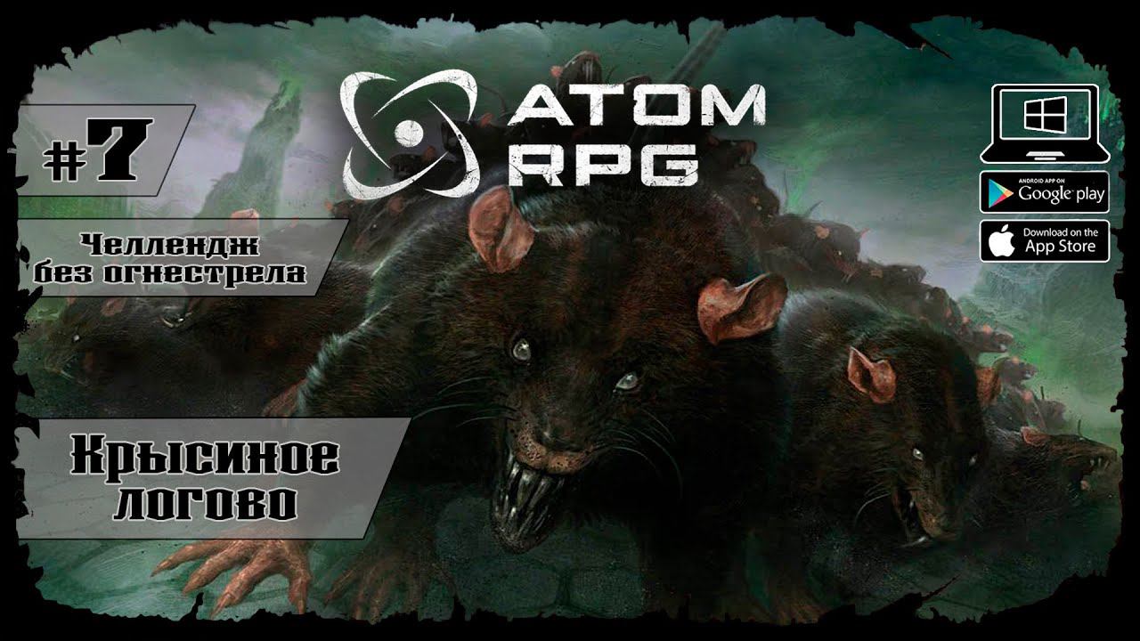 Крысиное логово ★ Atom RPG ★ Выпуск #7