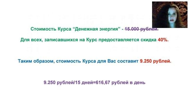 Информация и Отзывы о Курсе ДЕНЕЖНАЯ ЭНЕРГИЯ