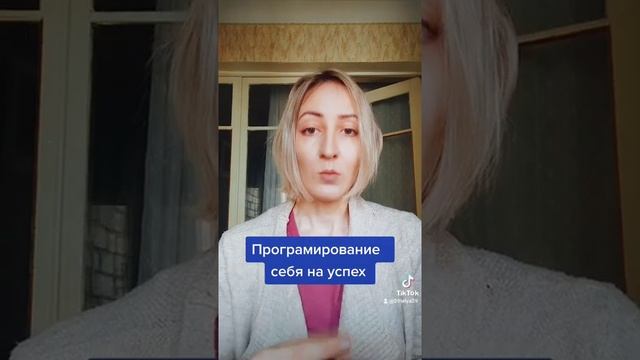 как запрограммировать себя на успех и удачу