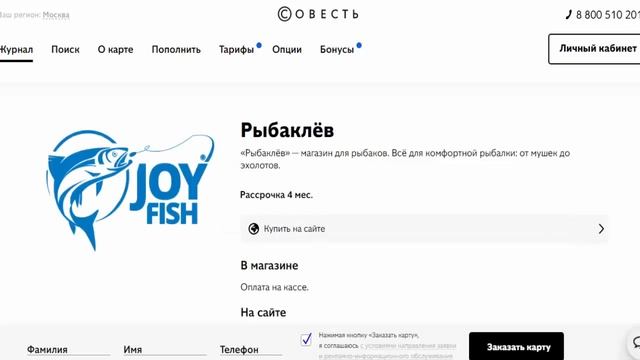Рассрочка на товары для рыбалки и активного отдыха в магазине партнере Рыбаклев с картой Совесть